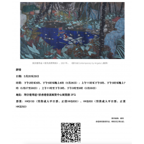 【藝術】會展三大藝術展覽 亮點率先看 (來源：香港商報副刊)